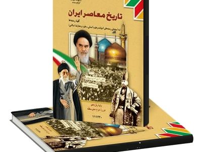 سوالات امتحان نهایی تاریخ معاصر یازدهم ریاضی و تجربی خرداد ۱۴۰۳ + پاسخنامه تشریحی