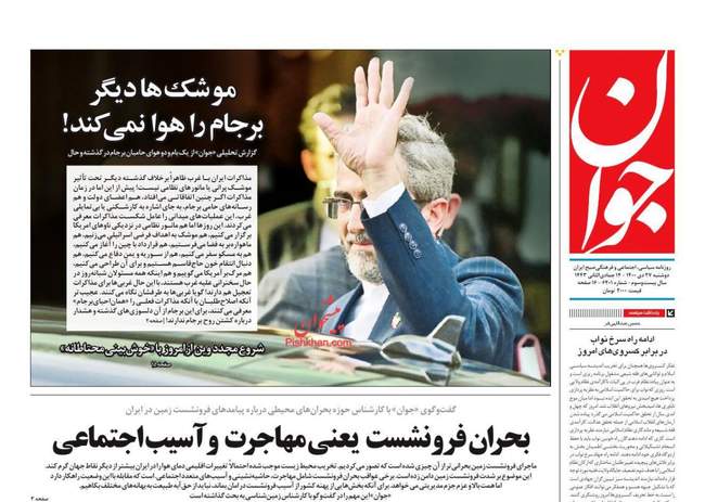 صفحه اول روزنامه ها دوشنبه ۲۷ دی