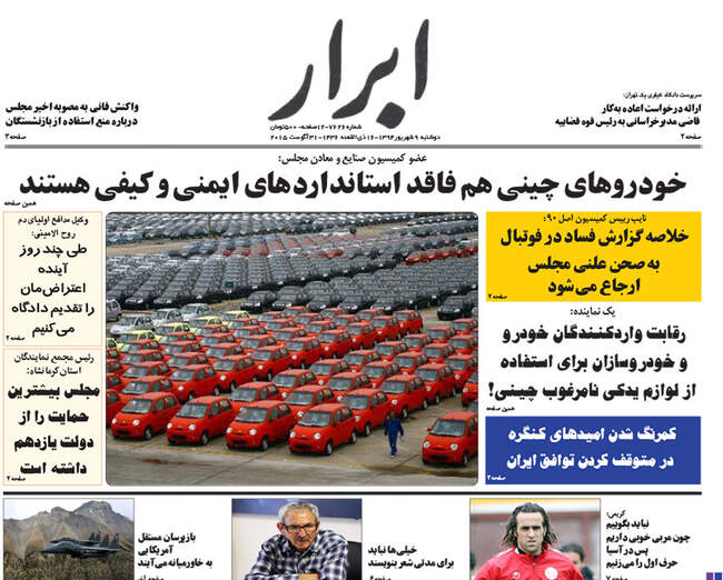 صفحه اول روزنامه ها دوشنبه 9 شهریور