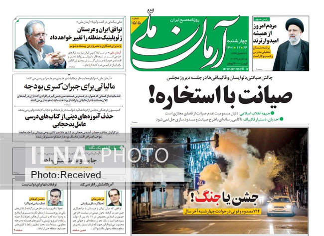 صفحه اول روزنامه ها چهارشنبه ۲۴ اسفند