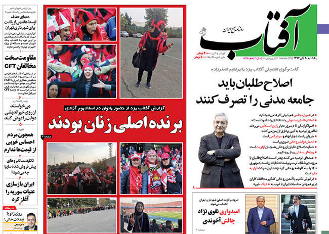 صفحه اول روزنامه ها یکشنبه ۲۰ آبان