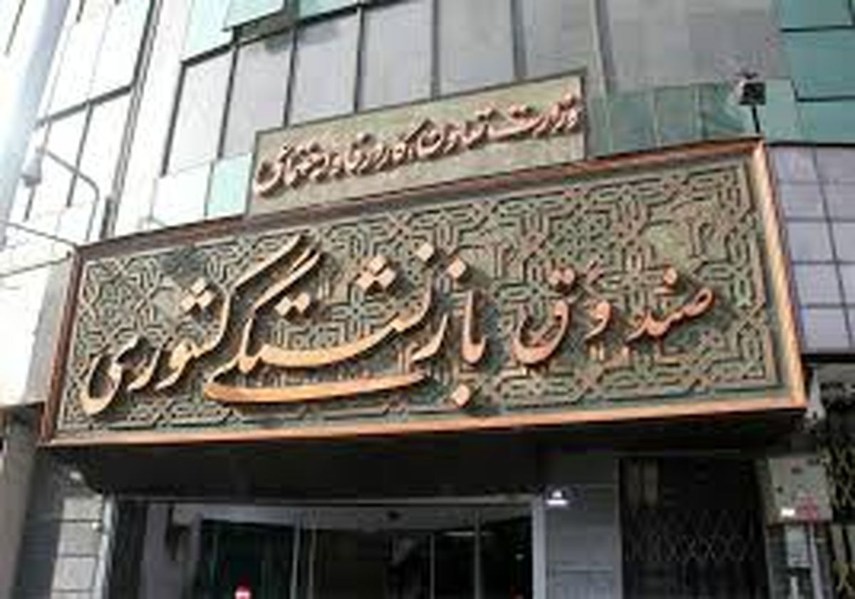 حقوق مردادماه بازنشستگان کشوری پرداخت شد