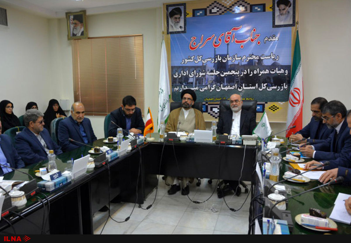 دیدار ناصر سراج با کارکنان بازرسی کل استان اصفهان