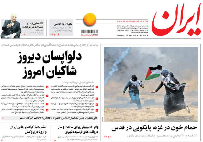 صفحه اول روزنامه ها سه‌شنبه 25 اردیبهشت