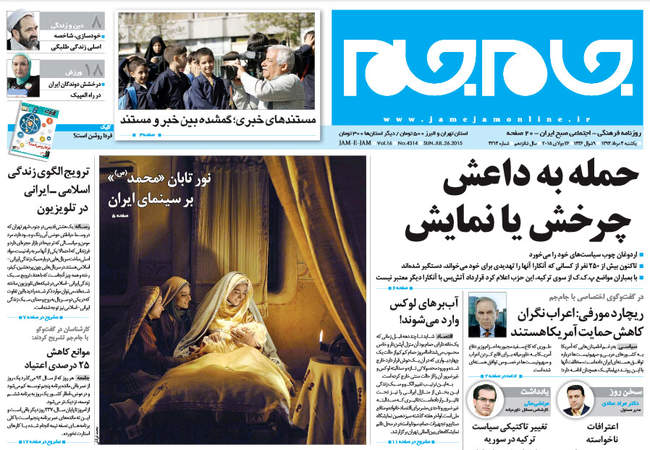 صفحه اول روزنامه ها یکشنبه 4مرداد