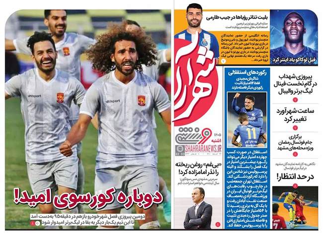 صفحه اول روزنامه ها یکشنبه ۲۲ اسفند