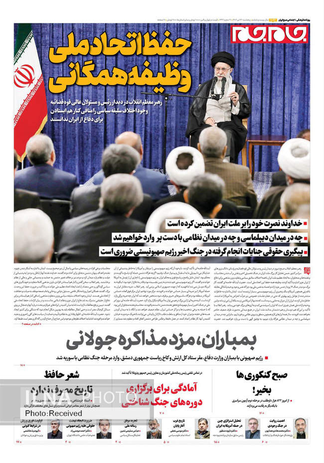 صفحه نخست روزنامه‌های پنج‌شنبه ۲۶ تیر ۱۴۰۴