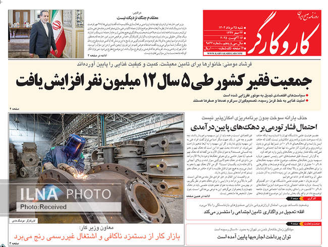 صفحه نخست روزنامه‌های ‌شنبه ۲۵ مرداد ۱۴۰۴