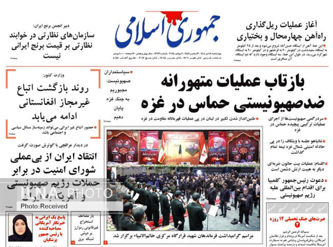 صفحه نخست روزنامه‌های چهار‌‌‌‌شنبه ۱۸ تیر ۱۴۰۴