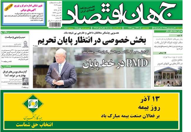 صفحه اول روزنامه ها شنبه 14 آذر