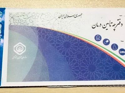 نیازی به مراجعه حضوری نیست، دفترچه را به بیمه‌شدگان تحویل می‌دهیم 