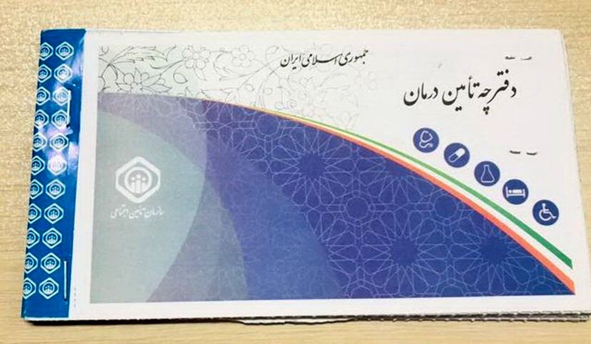 نیازی به مراجعه حضوری نیست، دفترچه را به بیمه‌شدگان تحویل می‌دهیم 
