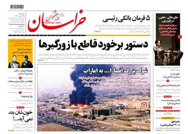 صفحه اول روزنامه ها سه‌شنبه ۲۸ دی