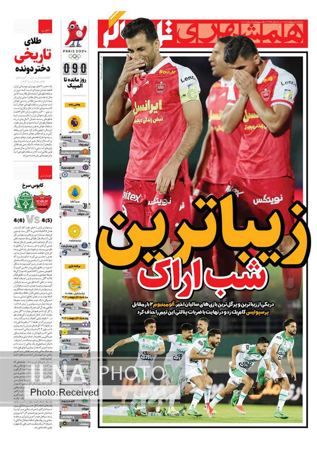 صفحه نخست روزنامه‌های ۸ اردیبهشت ۱۴۰۳