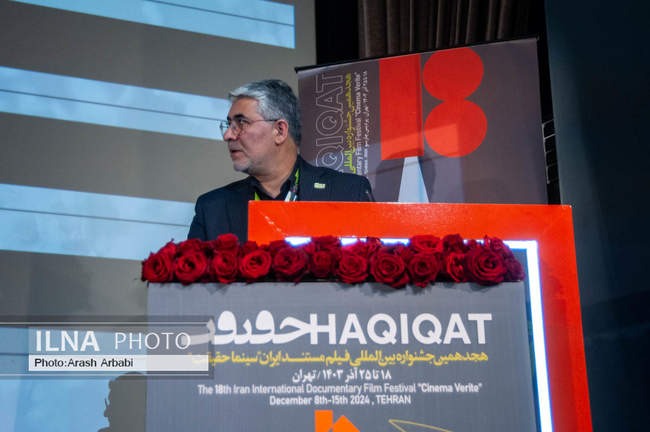 افتتاحیه هجدهمین جشنواره بین‌المللی فیلم مستند ایران «سینماحقیقت» 