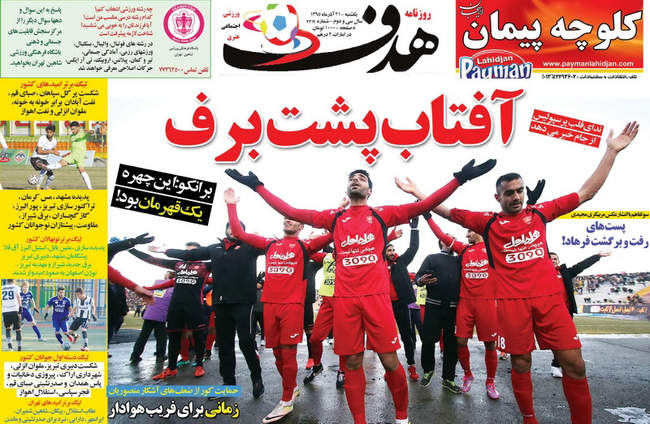 صفحه اول روزنامه ها یکشنبه 21 آذر