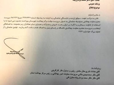سرپرست موقت مرکز بهداشت بویراحمد منصوب شد + متن حُکم
