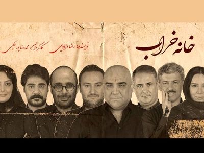 «خانه خراب» در تماشاخانه ملک