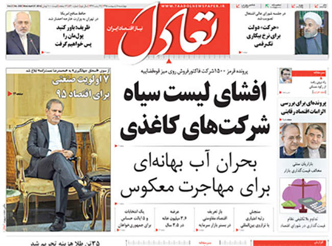 صفحه اول روزنامه ها چهار شنبه 8 اردیبهشت