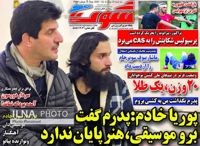 صفحه نخست روزنامه‌های سه‌شنبه ۱۴ مرداد ۱۴۰۴
