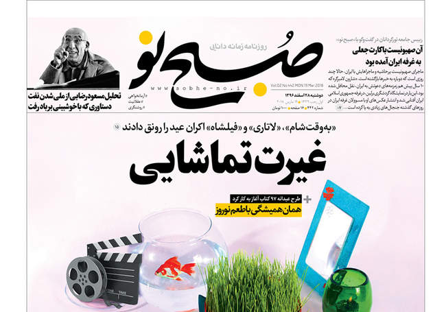 صفحه اول روزنامه ها دوشنبه 28 اسفند