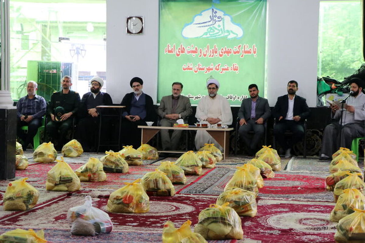 توزیع ۱۵۰۰ بسته معیشتی در طرح «قرار دوازدهم»