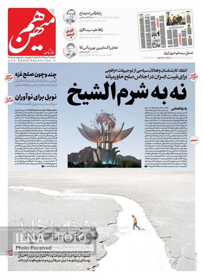 صفحه نخست روزنامه‌های سه‌شنبه ۲۲ مهر ۱۴۰۴