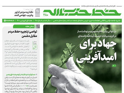 خط حزب‌الله با عنوان «جهاد برای امیدآفرینی» منتشر شد