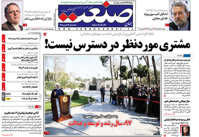 صفحه اول روزنامه ها دوشنبه 28 اسفند