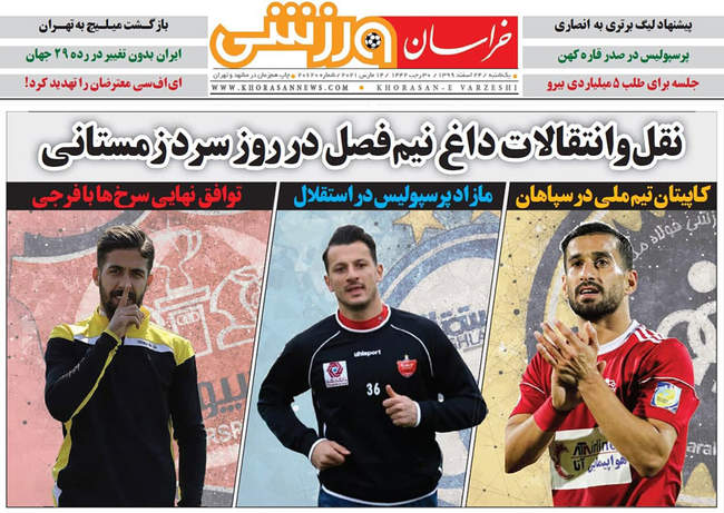 صفحه اول روزنامه ها یکشنبه ۲۴ اسفند