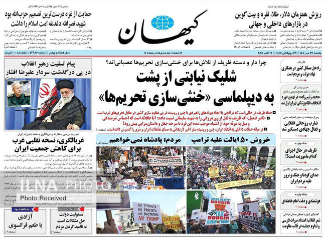 صفحه نخست روزنامههای یکشنبه ۲۷ مهر ۱۴۰۴