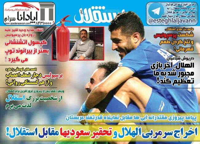 صفحه اول روزنامه ها پنجشنبه ۳ اسفند	