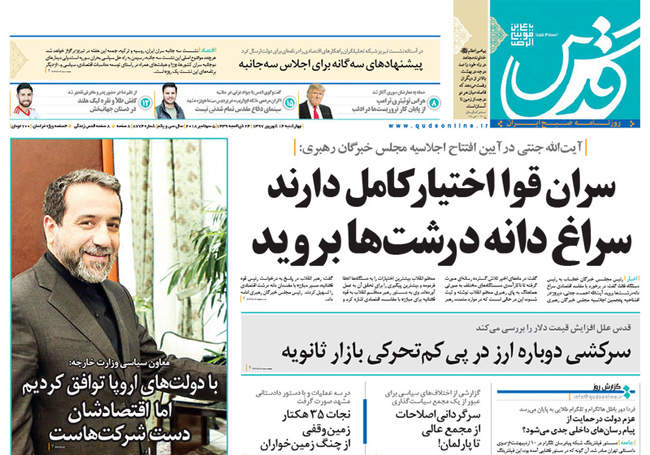 صفحه اول روزنامه ها چهارشنبه ۱۴ شهریور