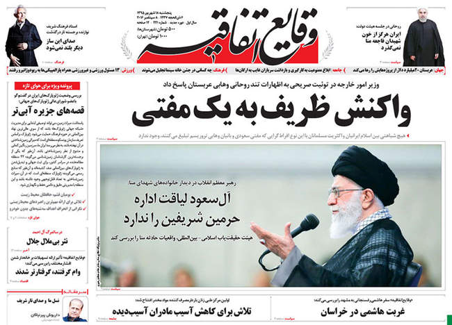 صفحه اول روزنامه ها پنجشنبه 18 شهریور