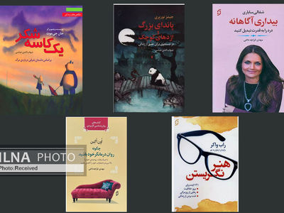 انتشار چند کتاب با محوریت روانشناسی کاربردی 