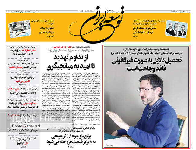 صفحه نخست روزنامه‌های ‌شنبه ۱۰ آبان ۱۴۰۴