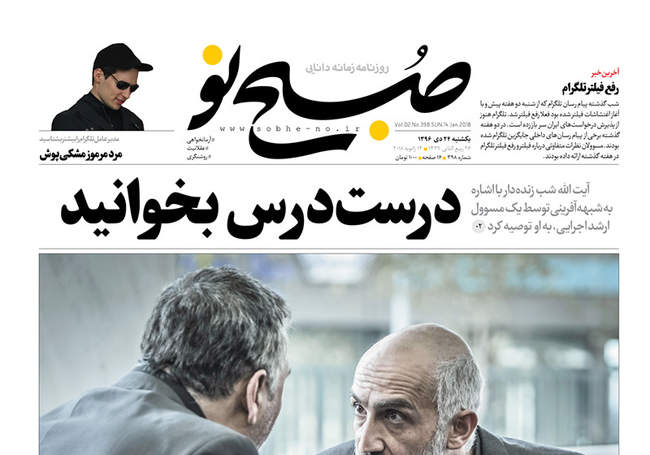 صفحه اول روزنامه ها یکشنبه 24 دی