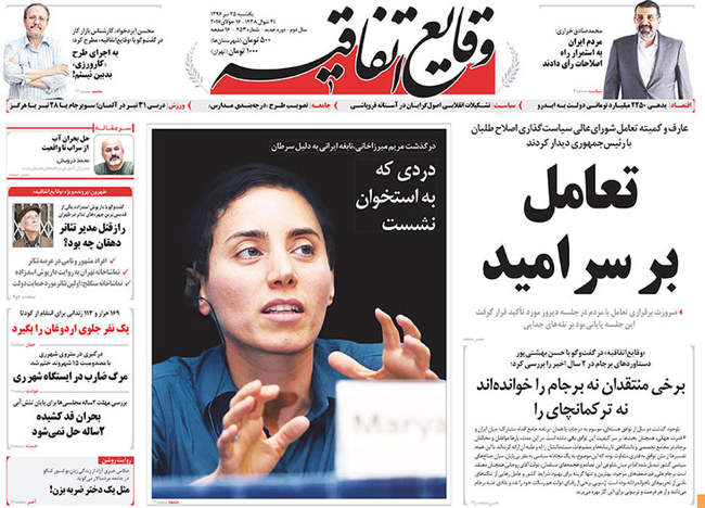 صفحه اول روزنامه ها یکشنبه 25 تیر