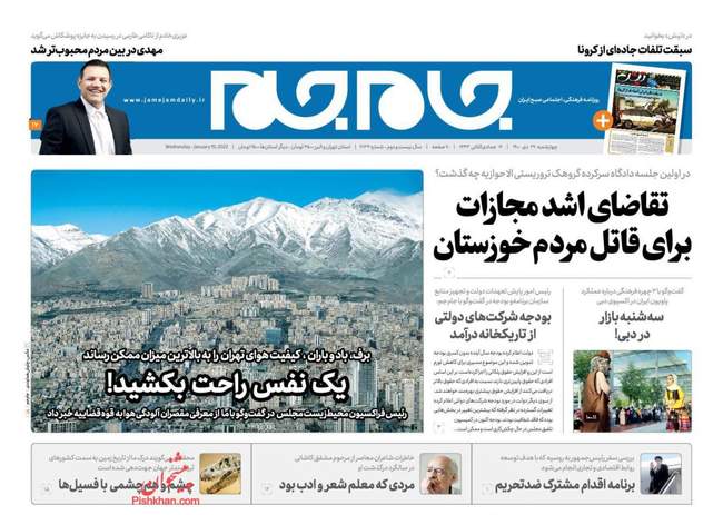 صفحه اول روزنامه ها چهارشنبه ۲۹ دی