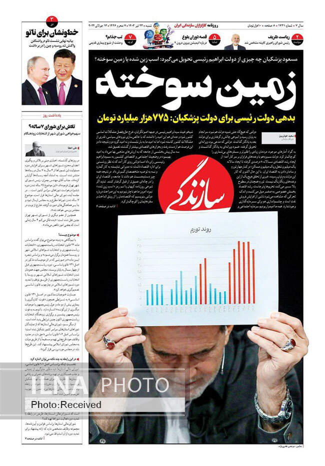 صفحه نخست روزنامه‌های ۲۳ تیر ۱۴۰۳