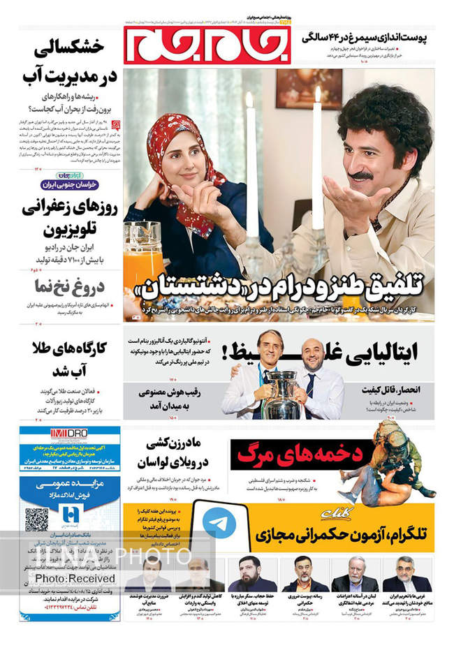 صفحه نخست روزنامه‌های یکشنبه ۱۸ آبان ۱۴۰۴