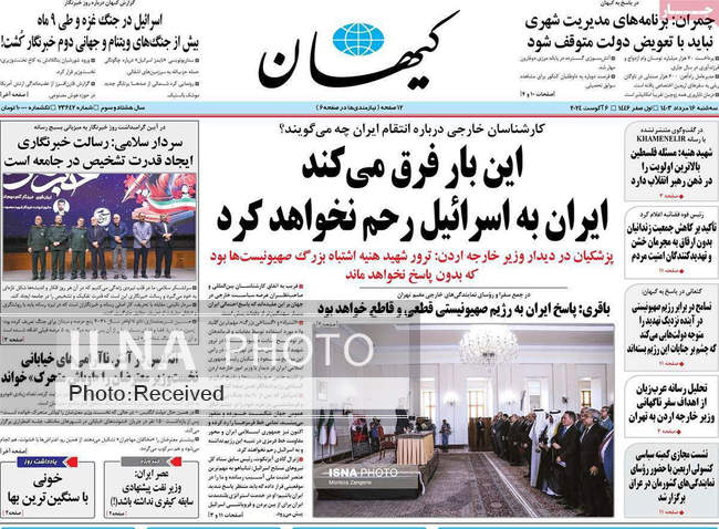 صفحه نخست روزنامه‌های ۱۶ مرداد ۱۴۰۳