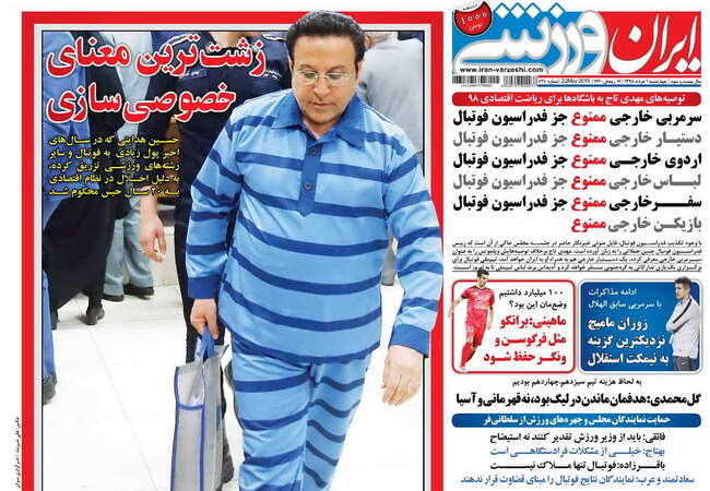صفحه اول روزنامه ها چهارشنبه ۱ خرداد