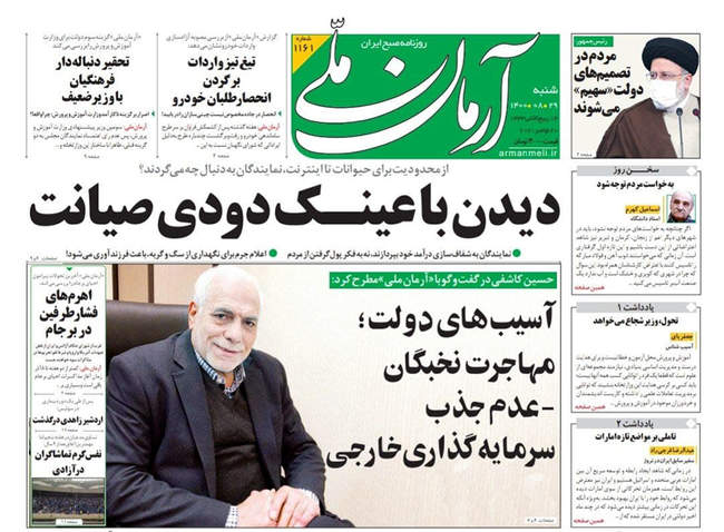 صفحه اول روزنامه ها شنبه ۲۹ آبان