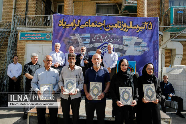 بزرگداشت سالروز تامین اجتماعی