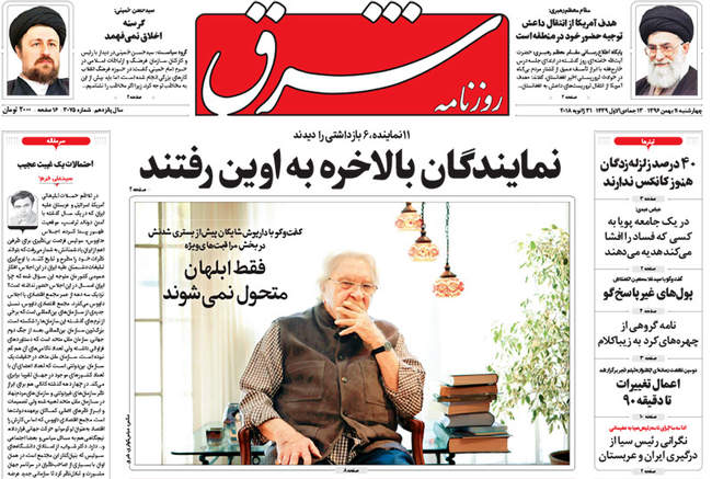 صفحه اول روزنامه ها چهارشنبه 11 بهمن