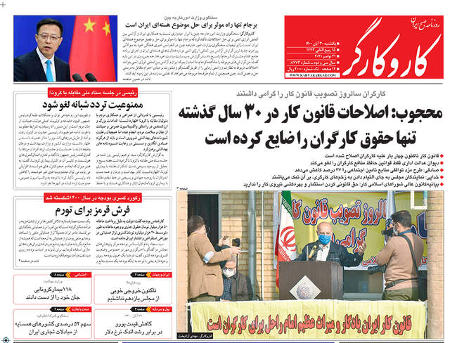 صفحه اول روزنامه ها یکشنبه ۳۰ آبان