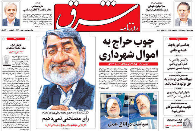 صفحه اول روزنامه ها چهارشنبه 4 مرداد