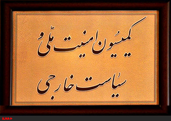 جزئیات نشست کمیسیون امنیت ملی/ ارائه گزارش حوادث اخیر از سوی وزیر اطلاعات