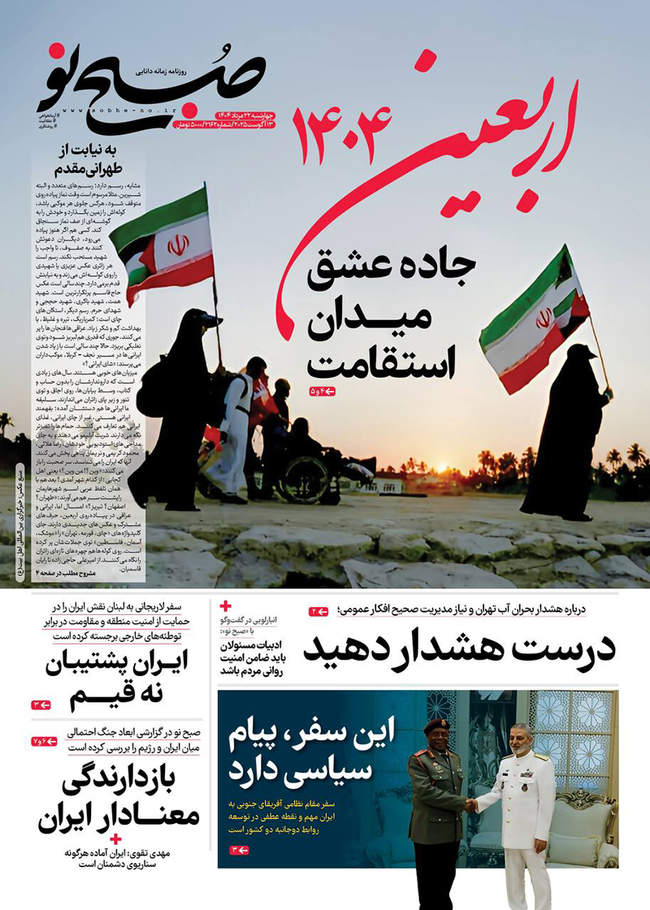 صفحه نخست روزنامه‌های چهار‌شنبه ۲۲ مرداد ۱۴۰۴